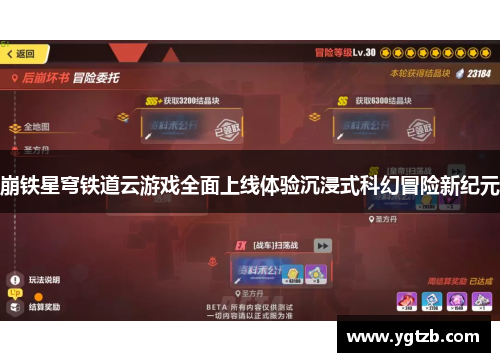 崩铁星穹铁道云游戏全面上线体验沉浸式科幻冒险新纪元
