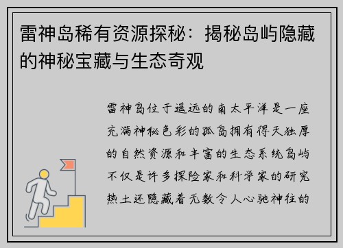 雷神岛稀有资源探秘：揭秘岛屿隐藏的神秘宝藏与生态奇观