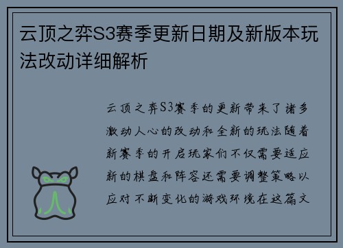 云顶之弈S3赛季更新日期及新版本玩法改动详细解析
