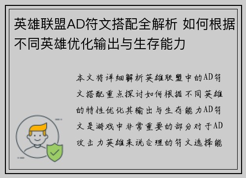 英雄联盟AD符文搭配全解析 如何根据不同英雄优化输出与生存能力