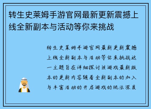 转生史莱姆手游官网最新更新震撼上线全新副本与活动等你来挑战