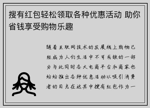 搜有红包轻松领取各种优惠活动 助你省钱享受购物乐趣