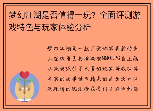梦幻江湖是否值得一玩？全面评测游戏特色与玩家体验分析