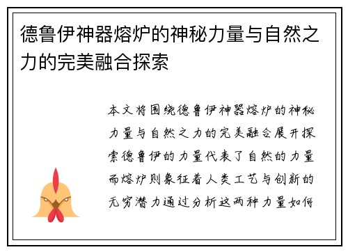 德鲁伊神器熔炉的神秘力量与自然之力的完美融合探索