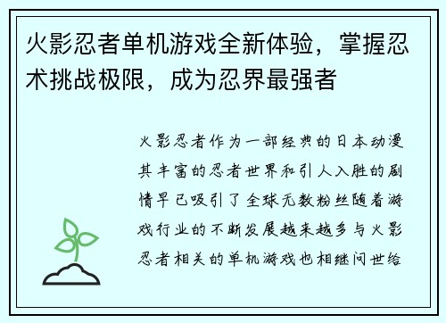 火影忍者单机游戏全新体验，掌握忍术挑战极限，成为忍界最强者