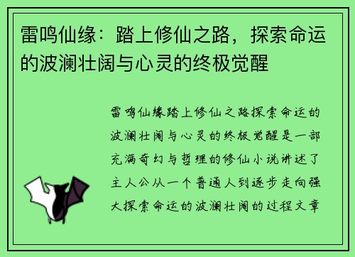 雷鸣仙缘:踏上修仙之路,探索命运的波澜壮阔与心灵的终极觉醒 雷鸣仙缘:踏上修仙之路,探索命运的波澜壮阔与心灵的终极觉醒