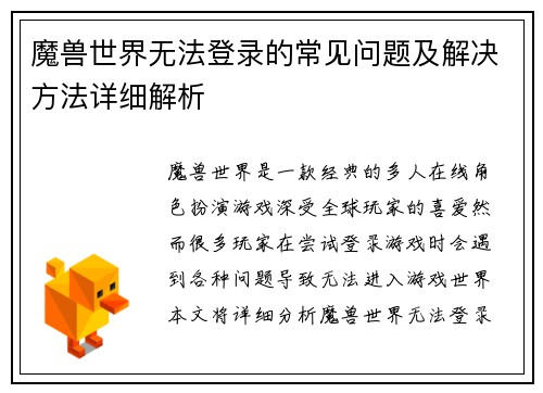 魔兽世界无法登录的常见问题及解决方法详细解析 魔兽世界无法登录的常见问题及解决方法详细解析