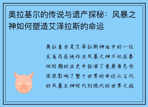 奥拉基尔的传说与遗产探秘:风暴之神如何塑造艾泽拉斯的命运 奥拉基尔的传说与遗产探秘:风暴之神如何塑造艾泽拉斯的命运